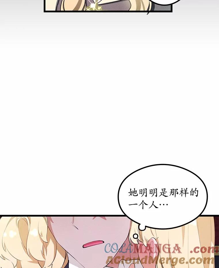 《突然有了老公和孩子》4.离婚的真相 第101页
