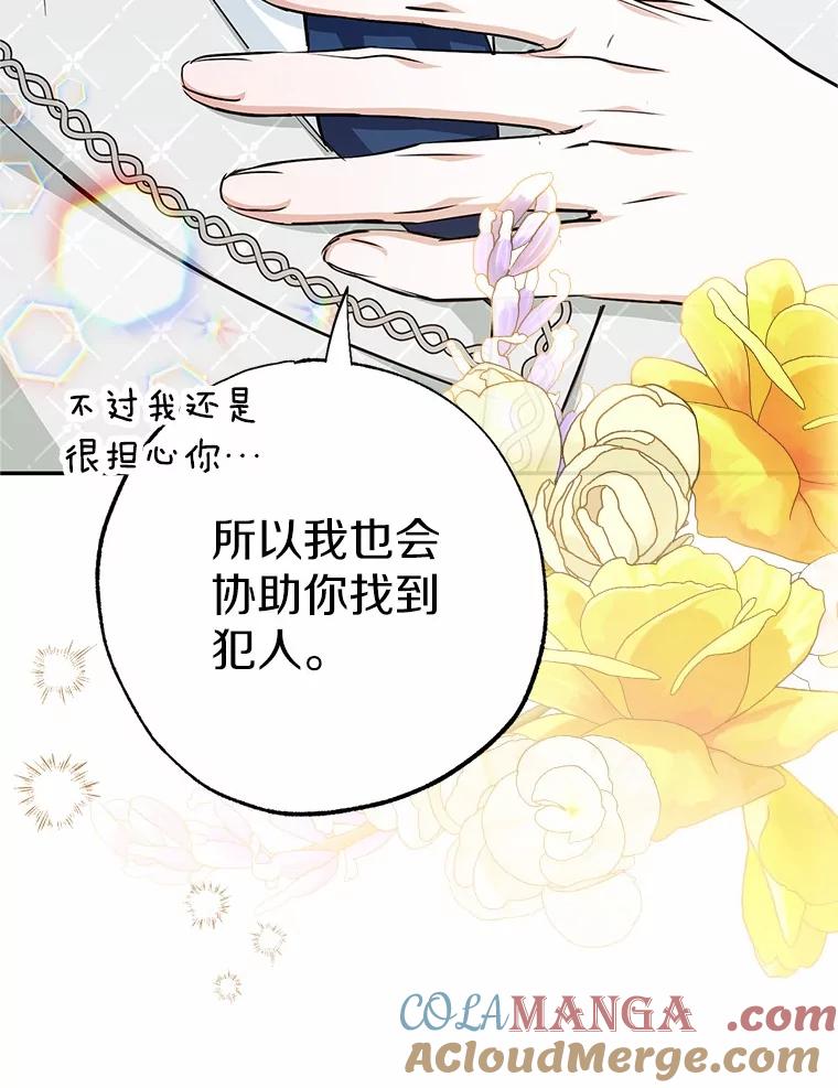 《反派未婚夫阻碍我的花路》4.又是那个表情 第49页