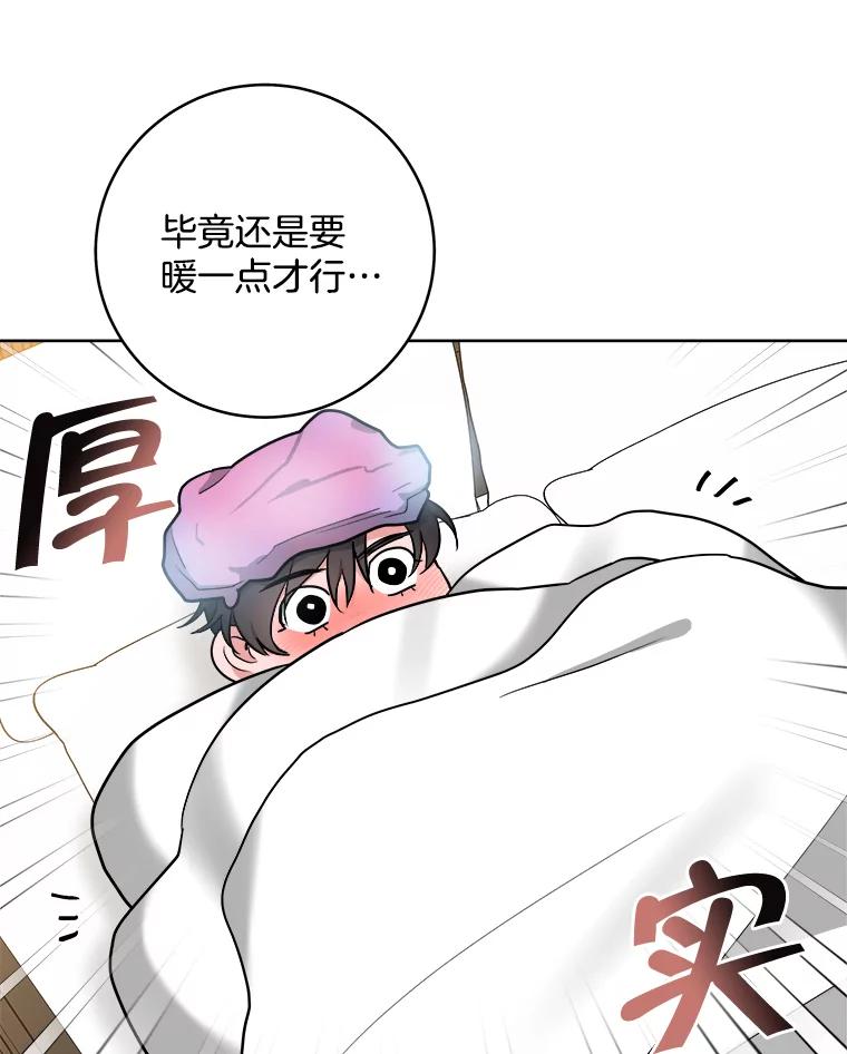 《怕冷的北部大公》4.照顾大公 第29页