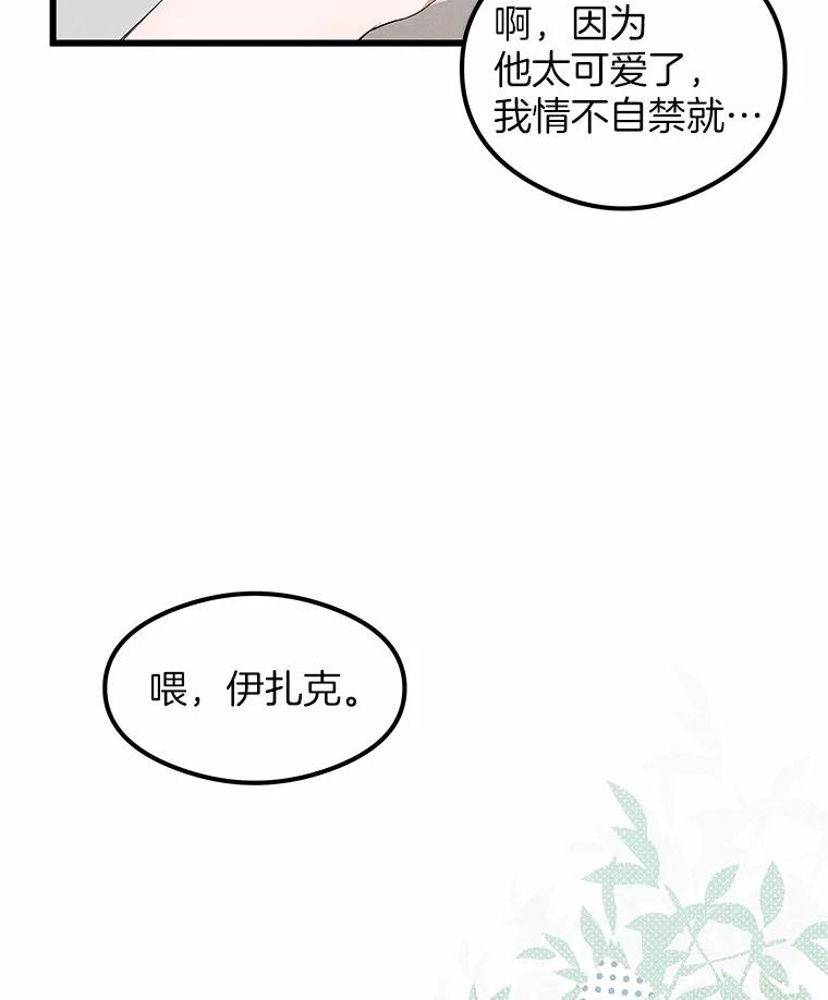 《突然有了老公和孩子》4.离婚的真相 第59页