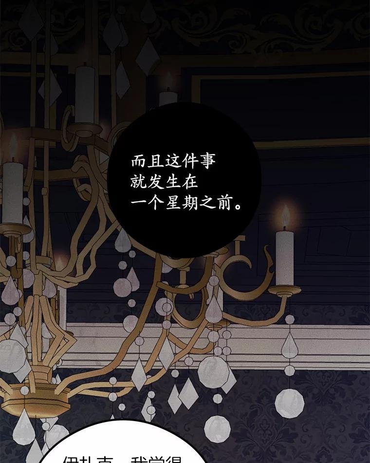 《突然有了老公和孩子》4.离婚的真相 第94页