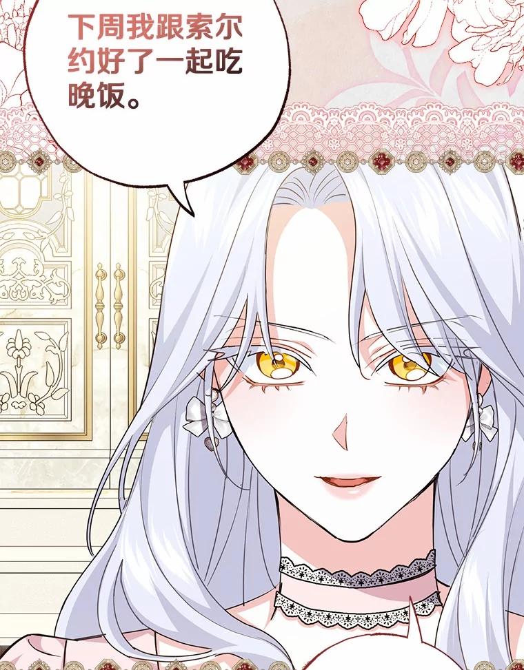《反派未婚夫阻碍我的花路》4.又是那个表情 第138页
