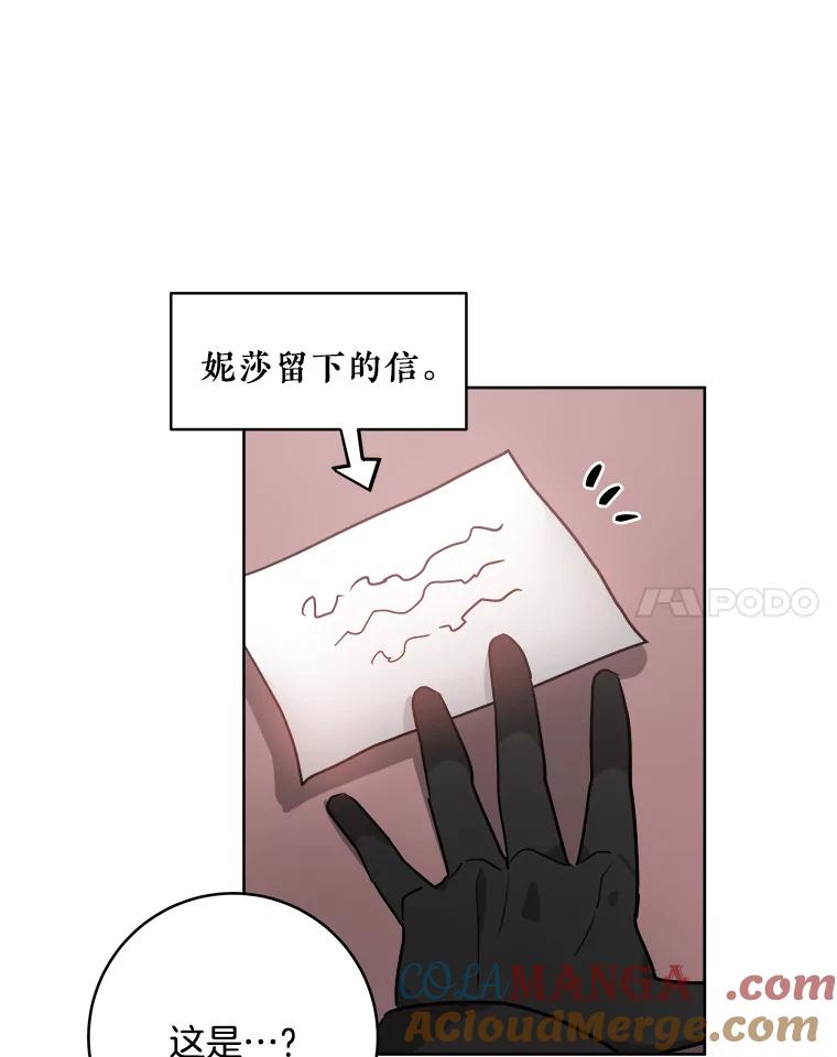 《怕冷的北部大公》4.照顾大公 第82页