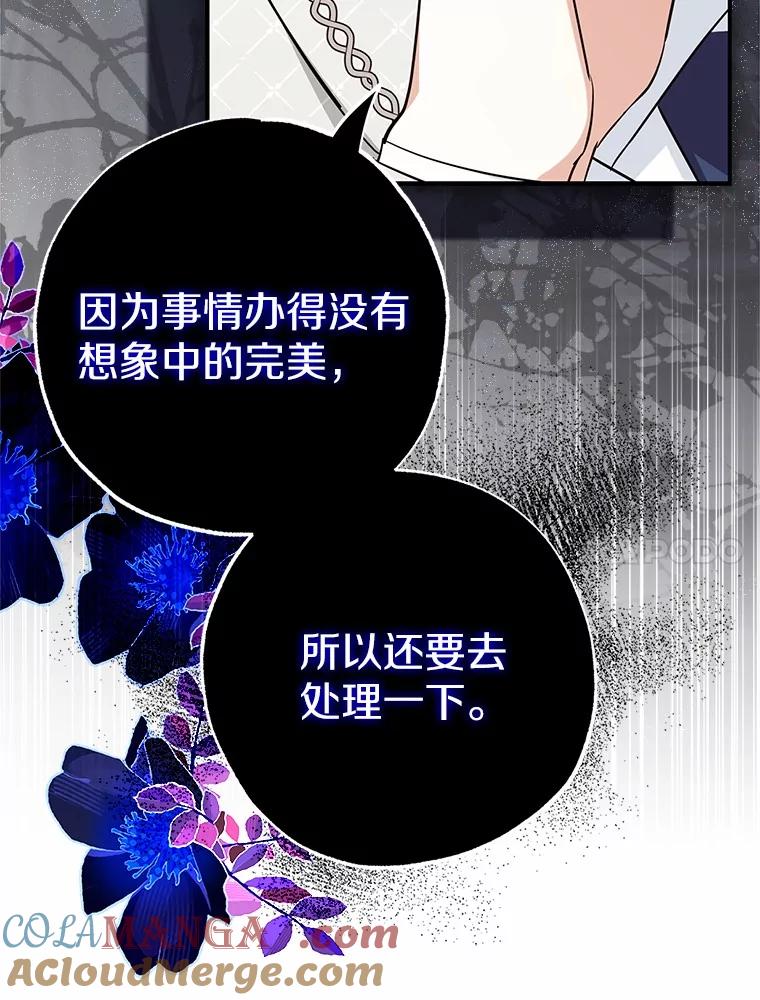 《反派未婚夫阻碍我的花路》4.又是那个表情 第101页