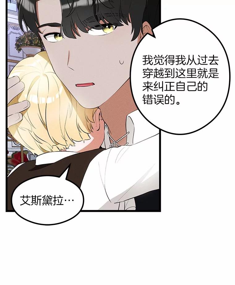 《突然有了老公和孩子》4.离婚的真相 第63页