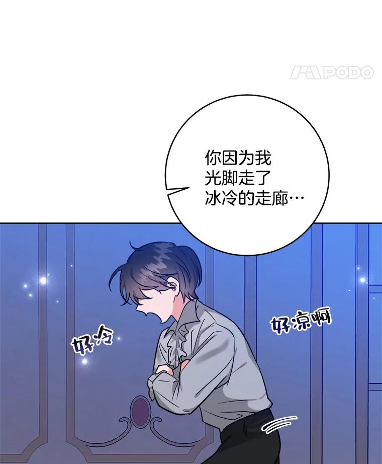 《怕冷的北部大公》4.照顾大公 第72页