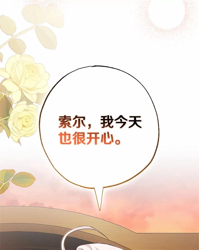 《反派未婚夫阻碍我的花路》4.又是那个表情 第68页