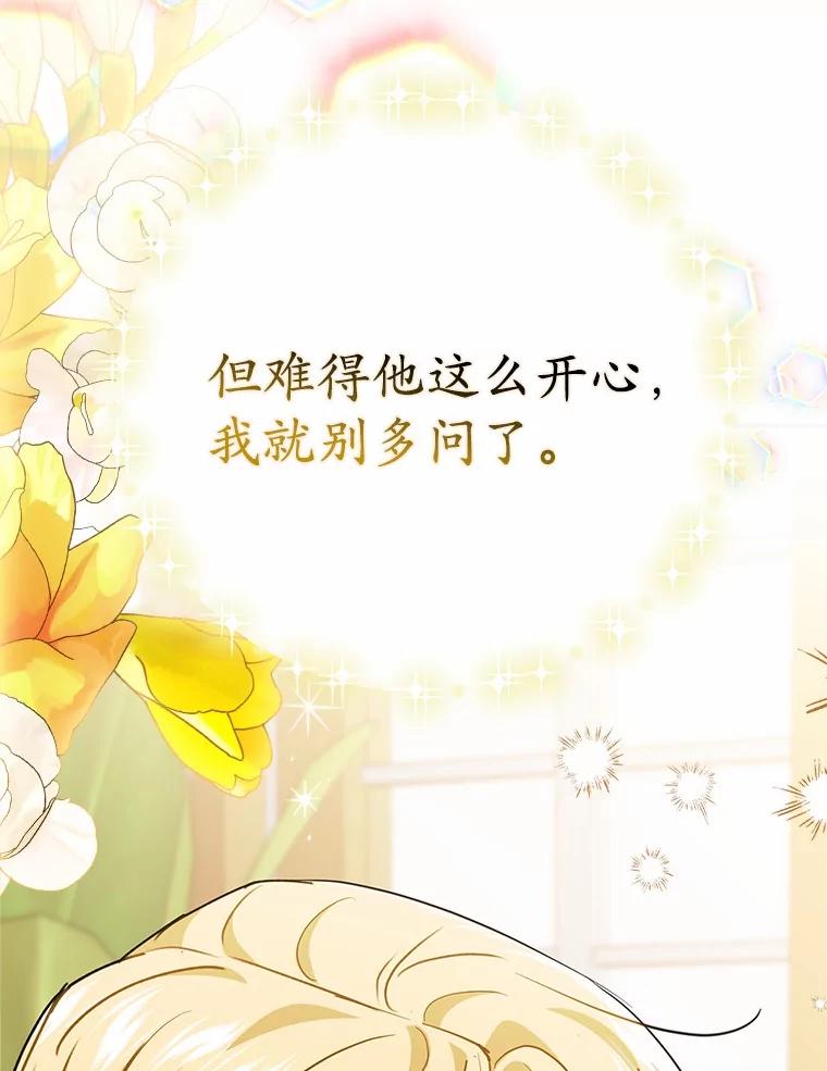 《反派未婚夫阻碍我的花路》4.又是那个表情 第47页