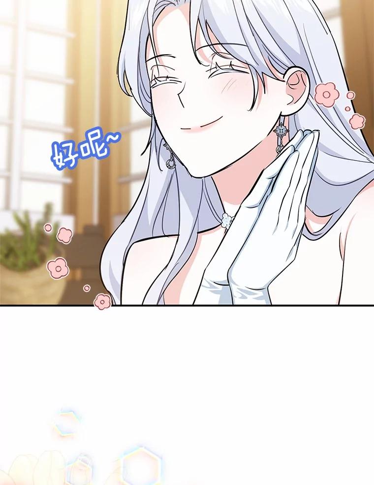 《反派未婚夫阻碍我的花路》4.又是那个表情 第46页