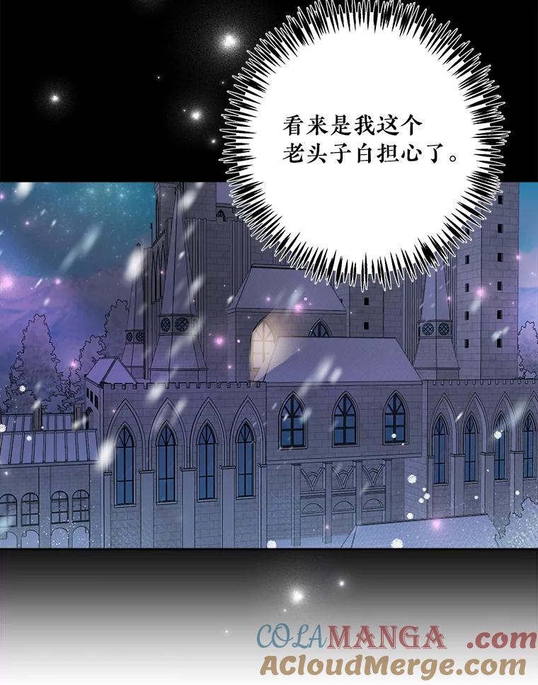 《怕冷的北部大公》4.照顾大公 第94页