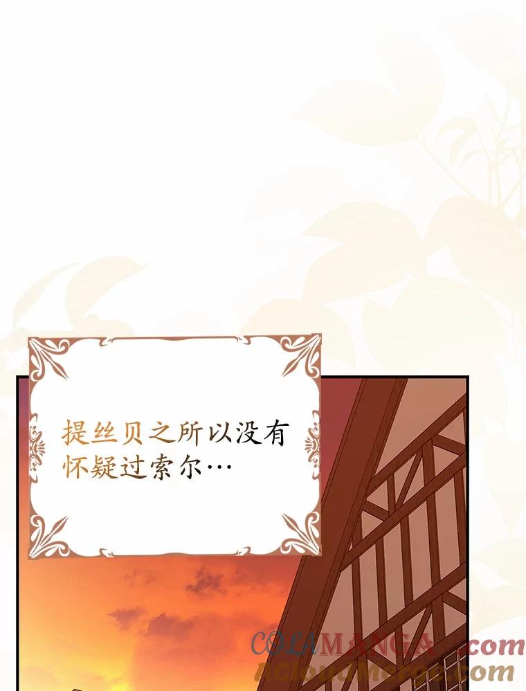 《反派未婚夫阻碍我的花路》4.又是那个表情 第57页