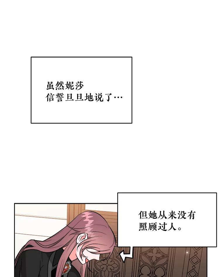 《怕冷的北部大公》4.照顾大公 第27页