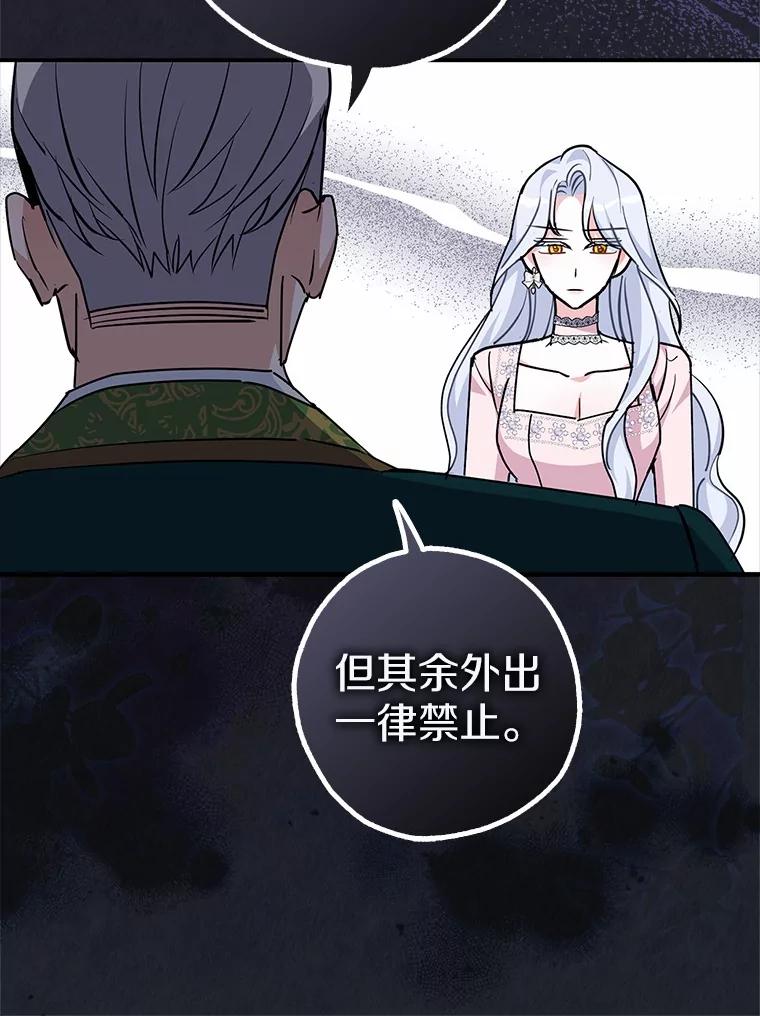 《反派未婚夫阻碍我的花路》4.又是那个表情 第136页