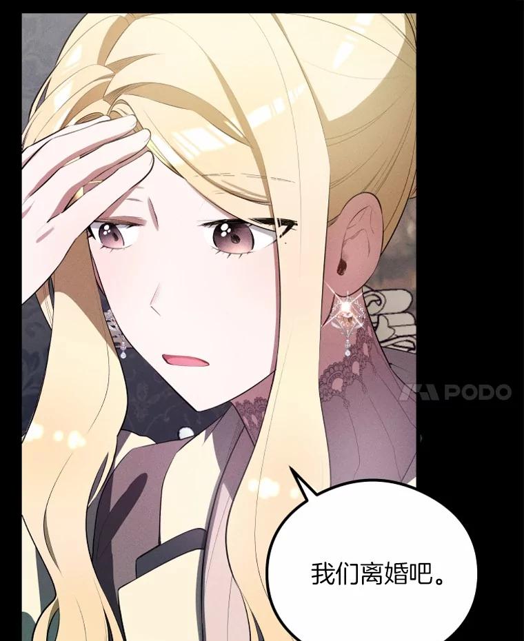 《突然有了老公和孩子》4.离婚的真相 第98页
