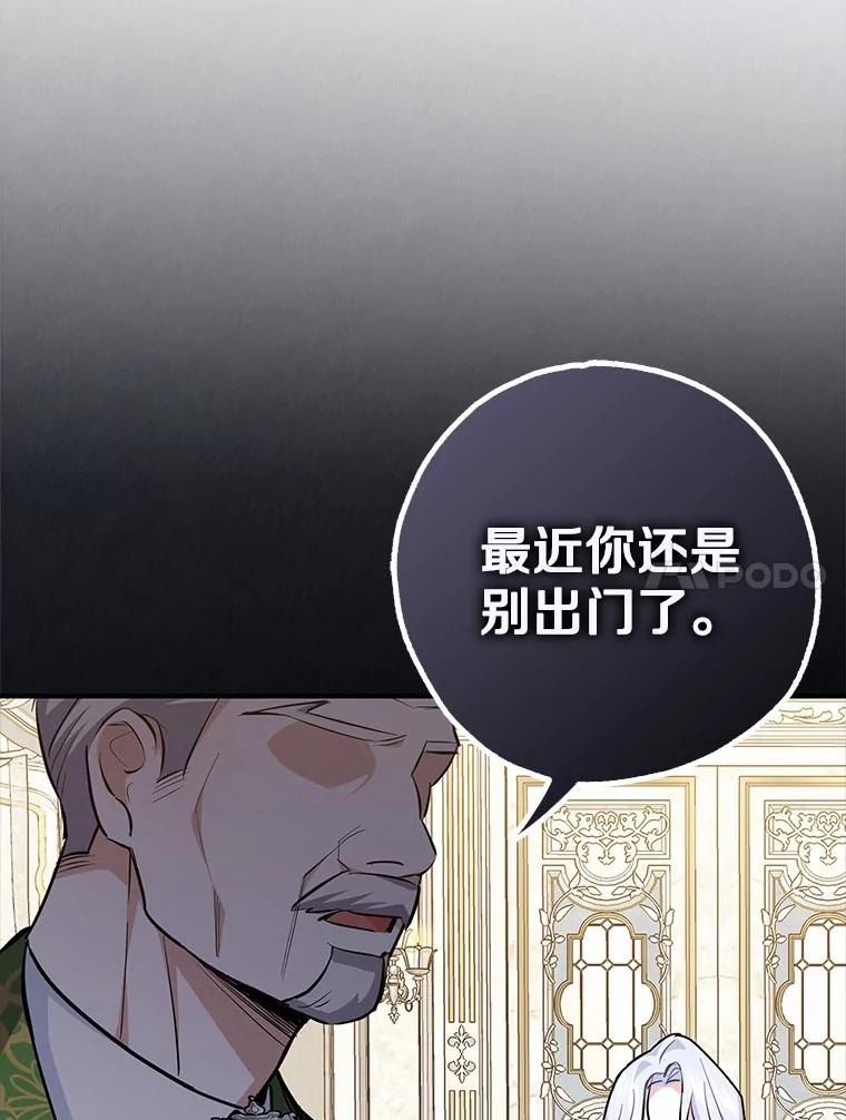 《反派未婚夫阻碍我的花路》4.又是那个表情 第128页
