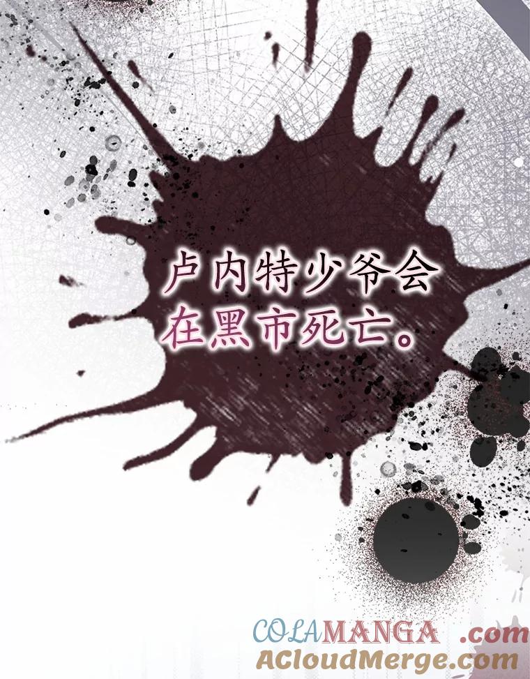 《反派未婚夫阻碍我的花路》4.又是那个表情 第145页