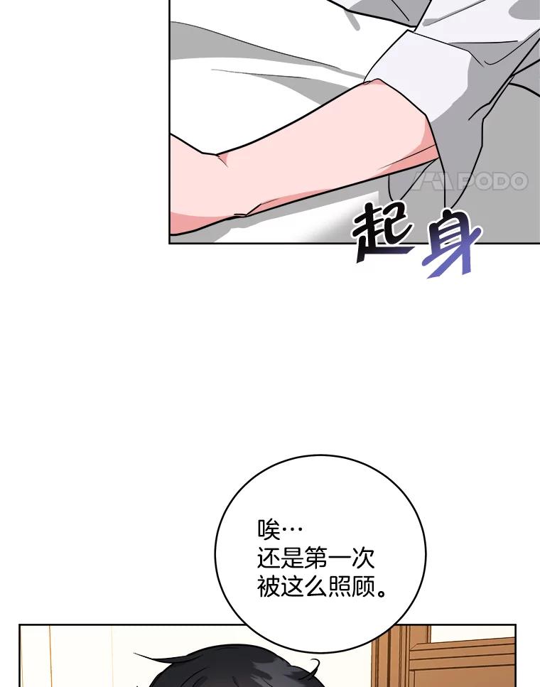 《怕冷的北部大公》4.照顾大公 第35页
