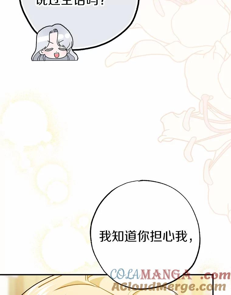 《反派未婚夫阻碍我的花路》4.又是那个表情 第5页