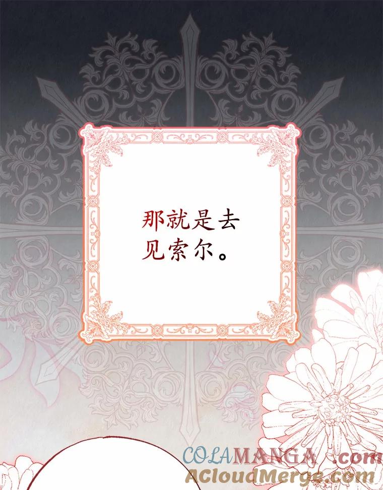 《反派未婚夫阻碍我的花路》4.又是那个表情 第137页