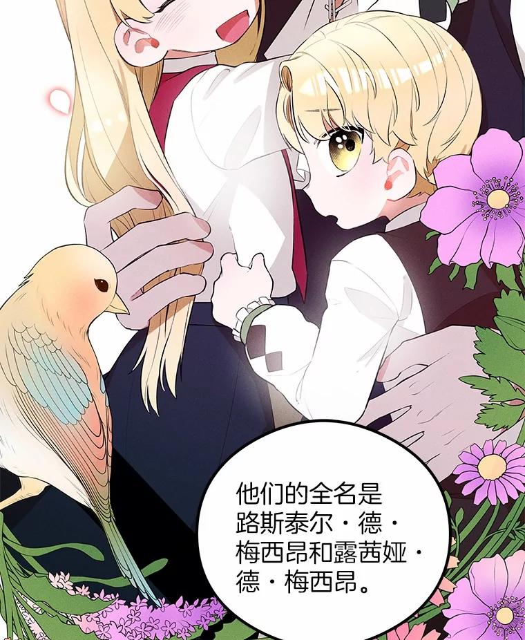 《突然有了老公和孩子》4.离婚的真相 第51页
