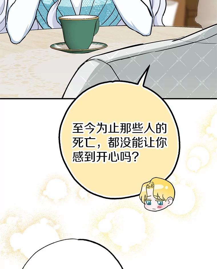 《反派未婚夫阻碍我的花路》4.又是那个表情 第27页