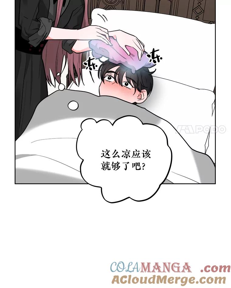《怕冷的北部大公》4.照顾大公 第28页