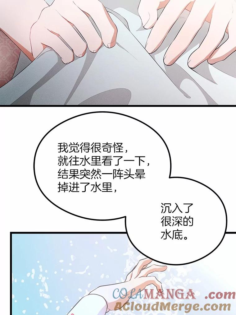 《突然有了老公和孩子》4.离婚的真相 第9页