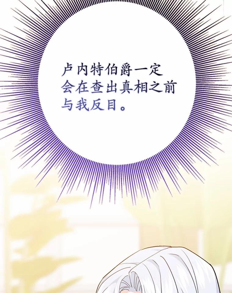 《反派未婚夫阻碍我的花路》4.又是那个表情 第23页