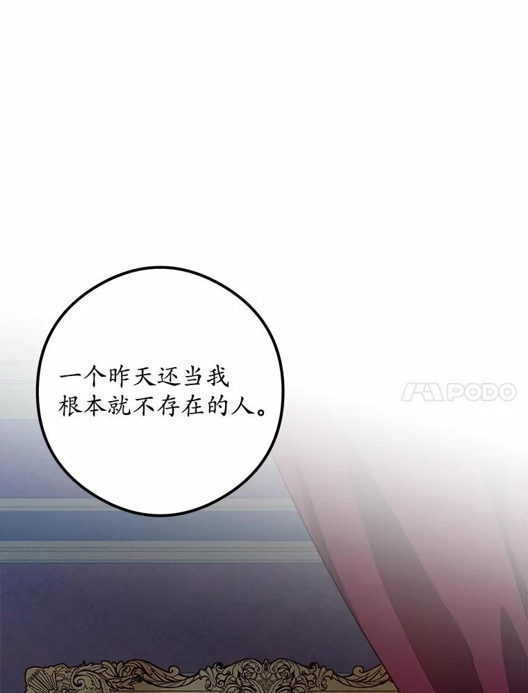 《突然有了老公和孩子》4.离婚的真相 第88页