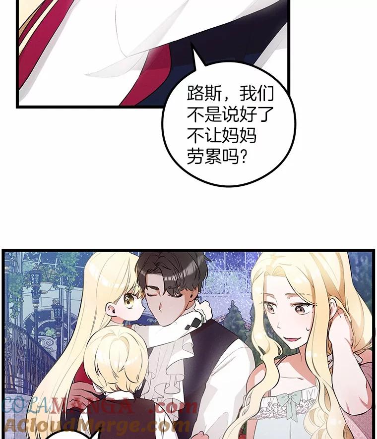 《突然有了老公和孩子》4.离婚的真相 第45页