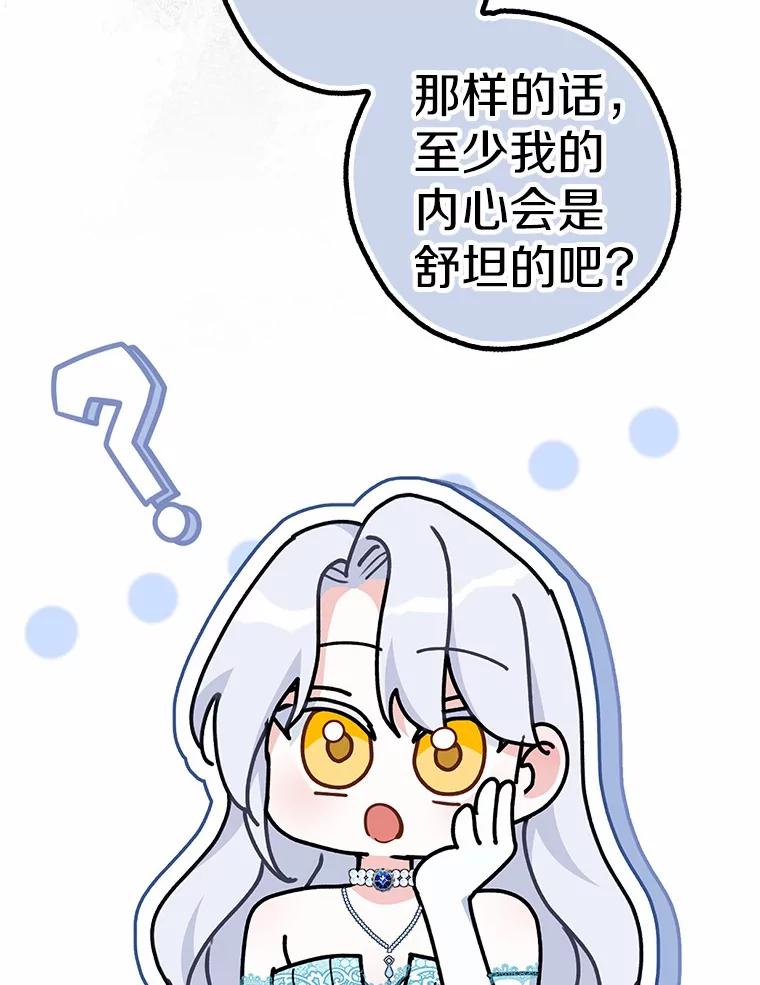 《反派未婚夫阻碍我的花路》4.又是那个表情 第42页
