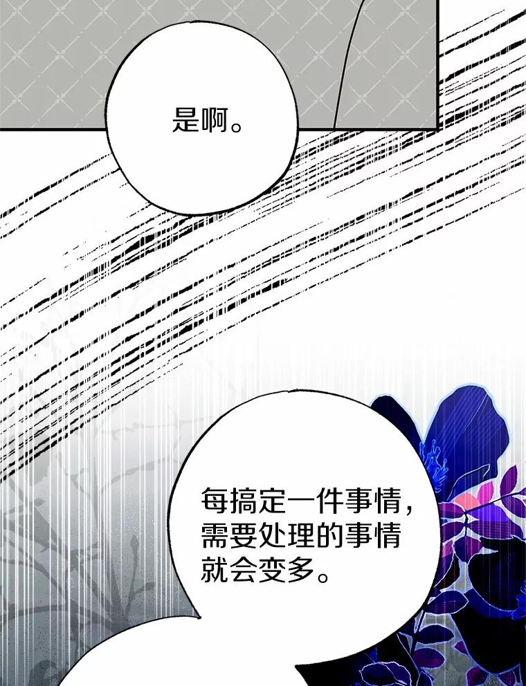 《反派未婚夫阻碍我的花路》4.又是那个表情 第99页
