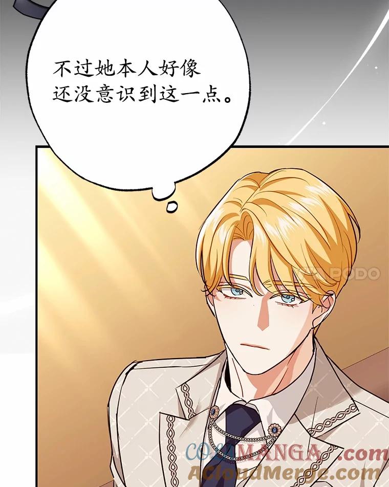 《反派未婚夫阻碍我的花路》4.又是那个表情 第65页
