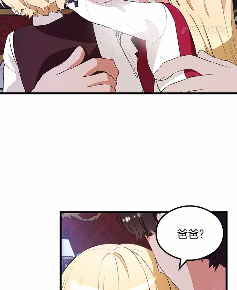 《突然有了老公和孩子》4.离婚的真相 第102页