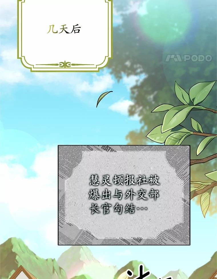 《反派未婚夫阻碍我的花路》4.又是那个表情 第108页