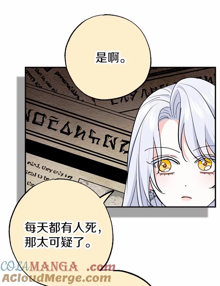 《反派未婚夫阻碍我的花路》4.又是那个表情 第37页