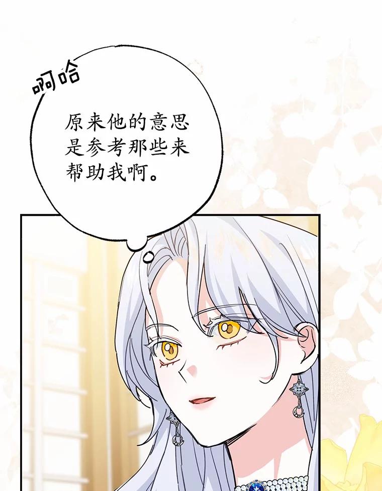 《反派未婚夫阻碍我的花路》4.又是那个表情 第50页