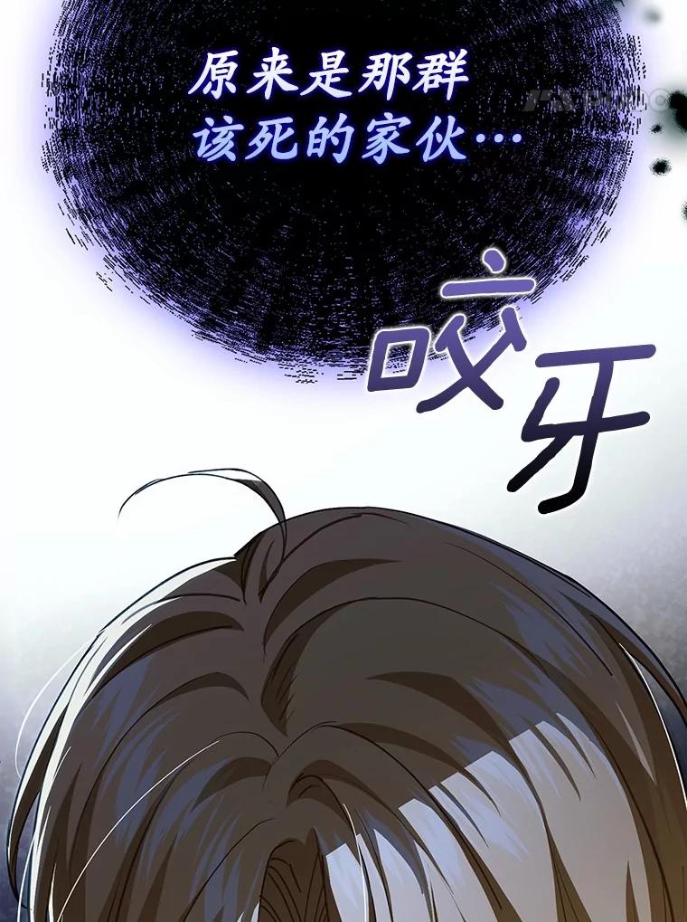 《反派未婚夫阻碍我的花路》4.又是那个表情 第82页