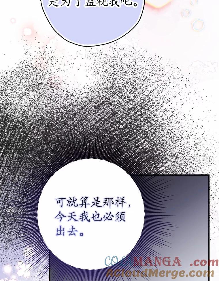 《反派未婚夫阻碍我的花路》4.又是那个表情 第141页