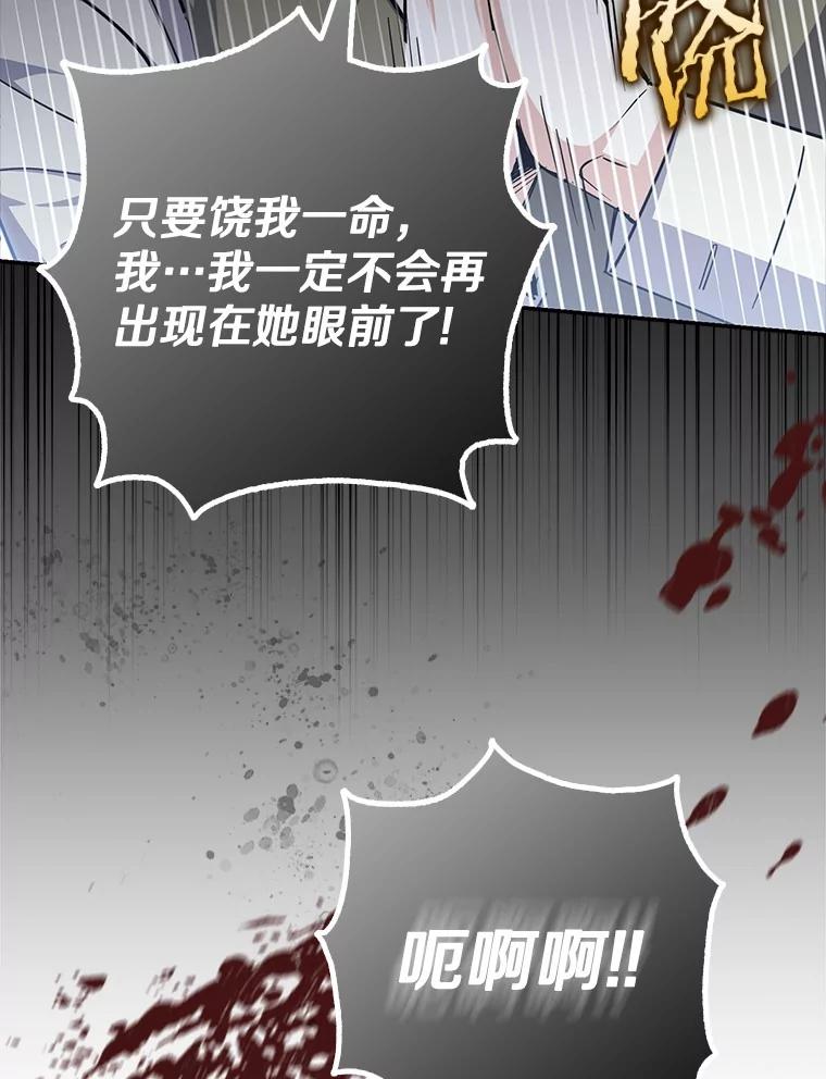 《反派未婚夫阻碍我的花路》4.又是那个表情 第90页