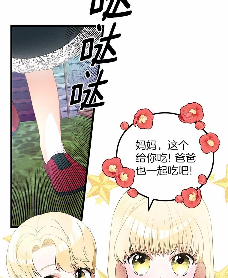 《突然有了老公和孩子》4.离婚的真相 第20页