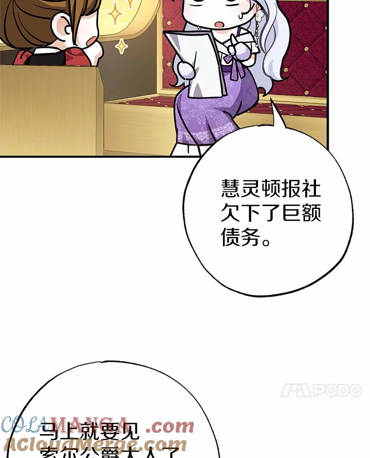 《反派未婚夫阻碍我的花路》4.又是那个表情 第121页