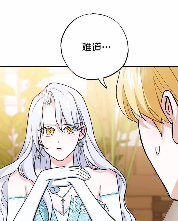 《反派未婚夫阻碍我的花路》4.又是那个表情 第26页