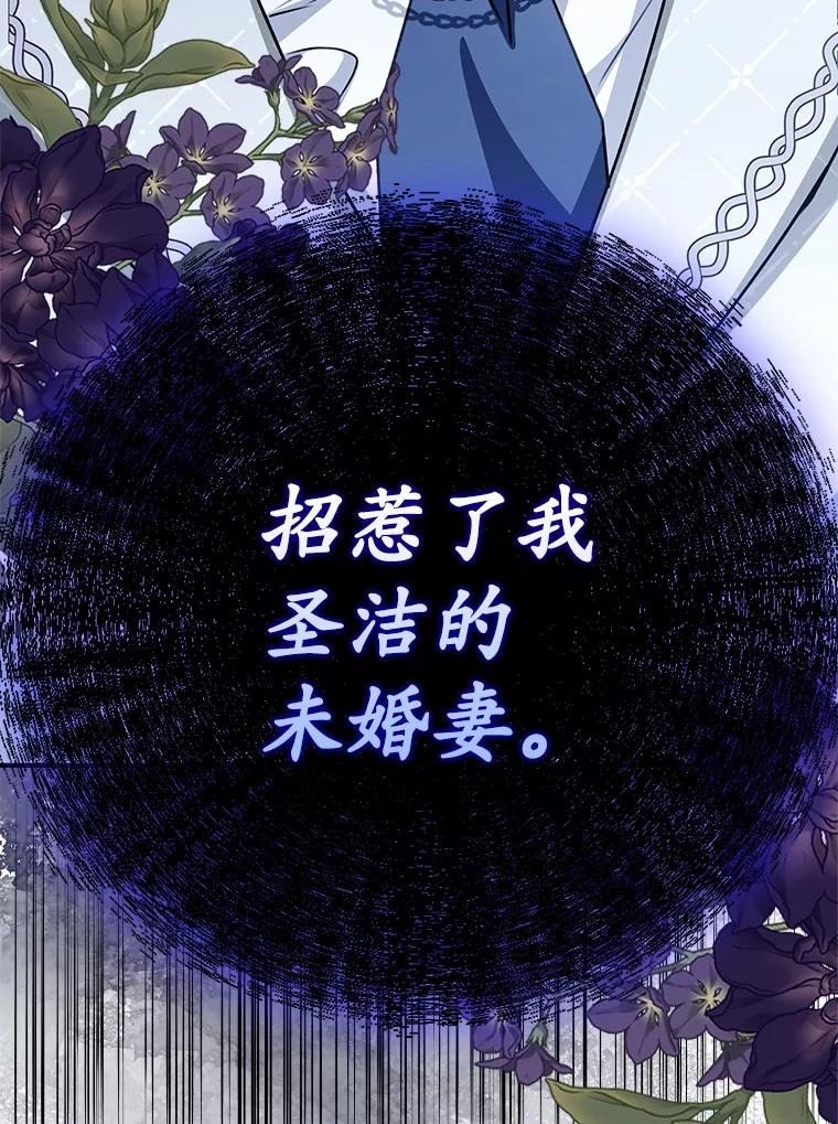 《反派未婚夫阻碍我的花路》4.又是那个表情 第84页