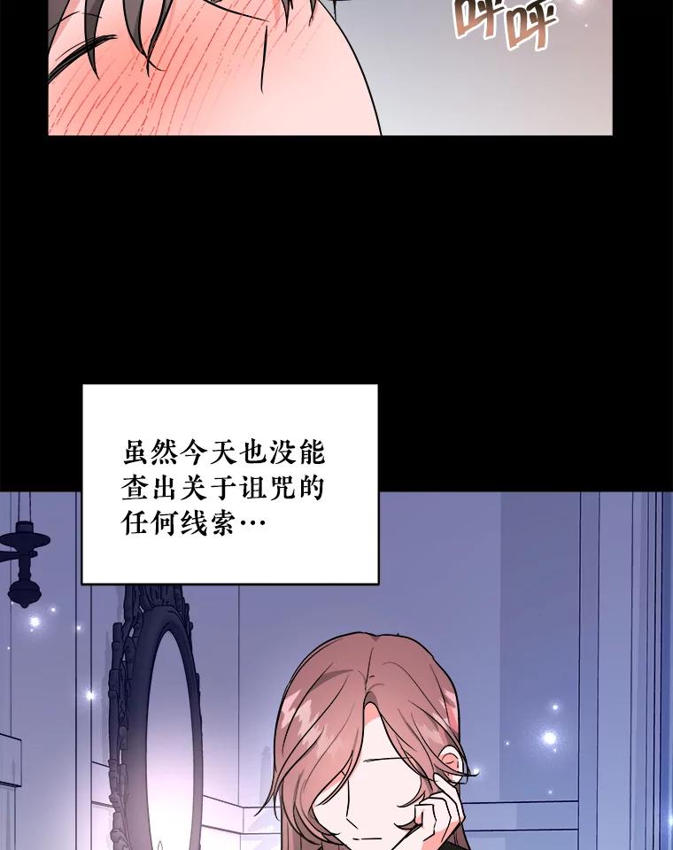 《怕冷的北部大公》4.照顾大公 第84页