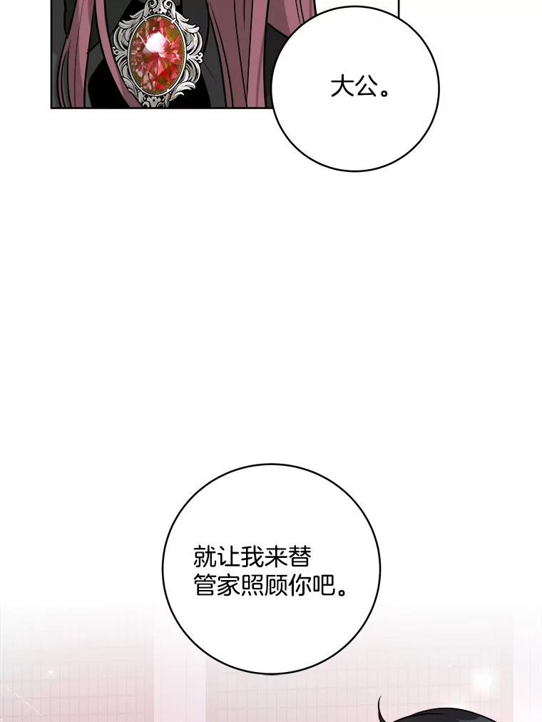 《怕冷的北部大公》4.照顾大公 第23页