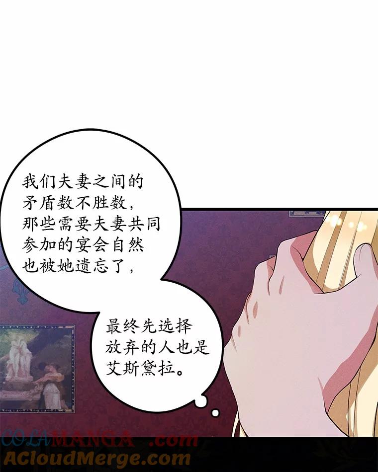 《突然有了老公和孩子》4.离婚的真相 第93页
