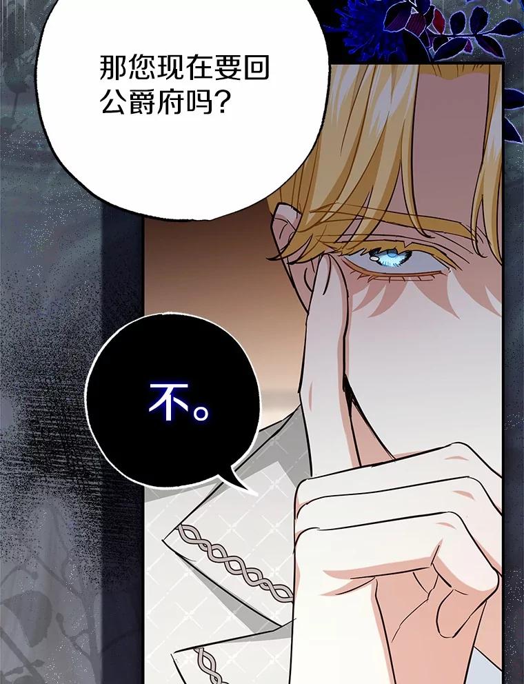 《反派未婚夫阻碍我的花路》4.又是那个表情 第100页
