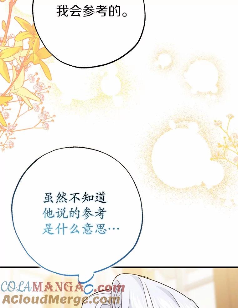 《反派未婚夫阻碍我的花路》4.又是那个表情 第45页
