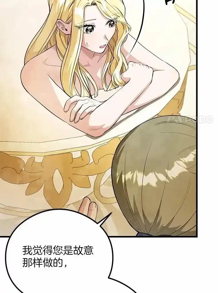 《突然有了老公和孩子》50.伊扎克的礼物（2） 第46页